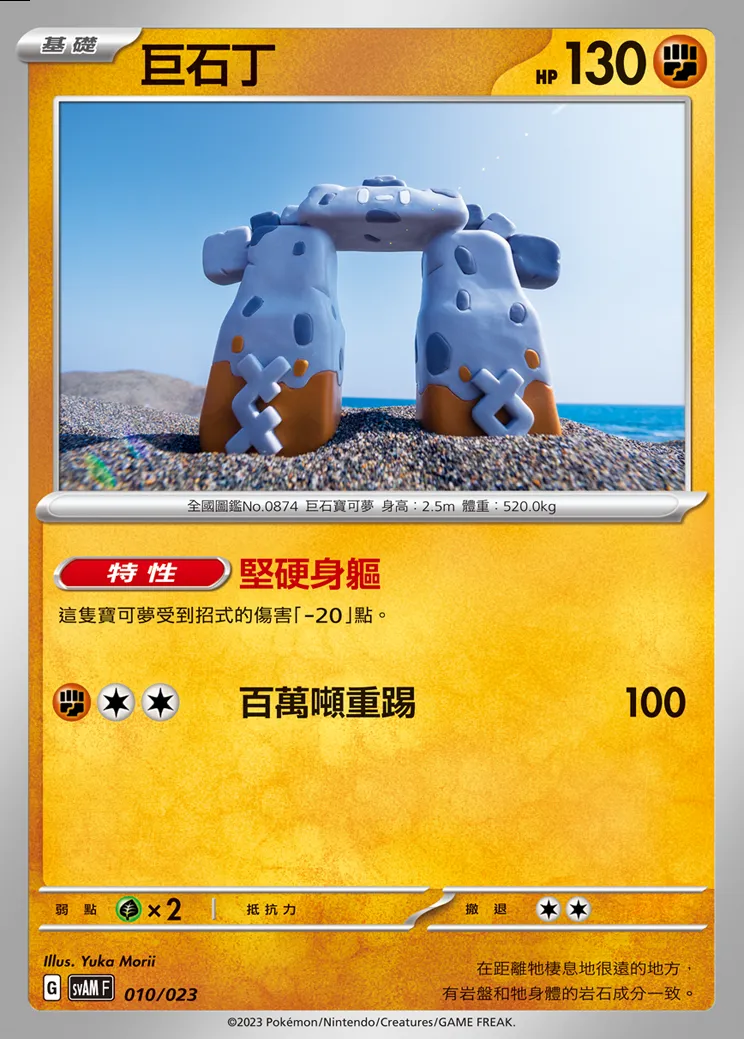 巨石丁