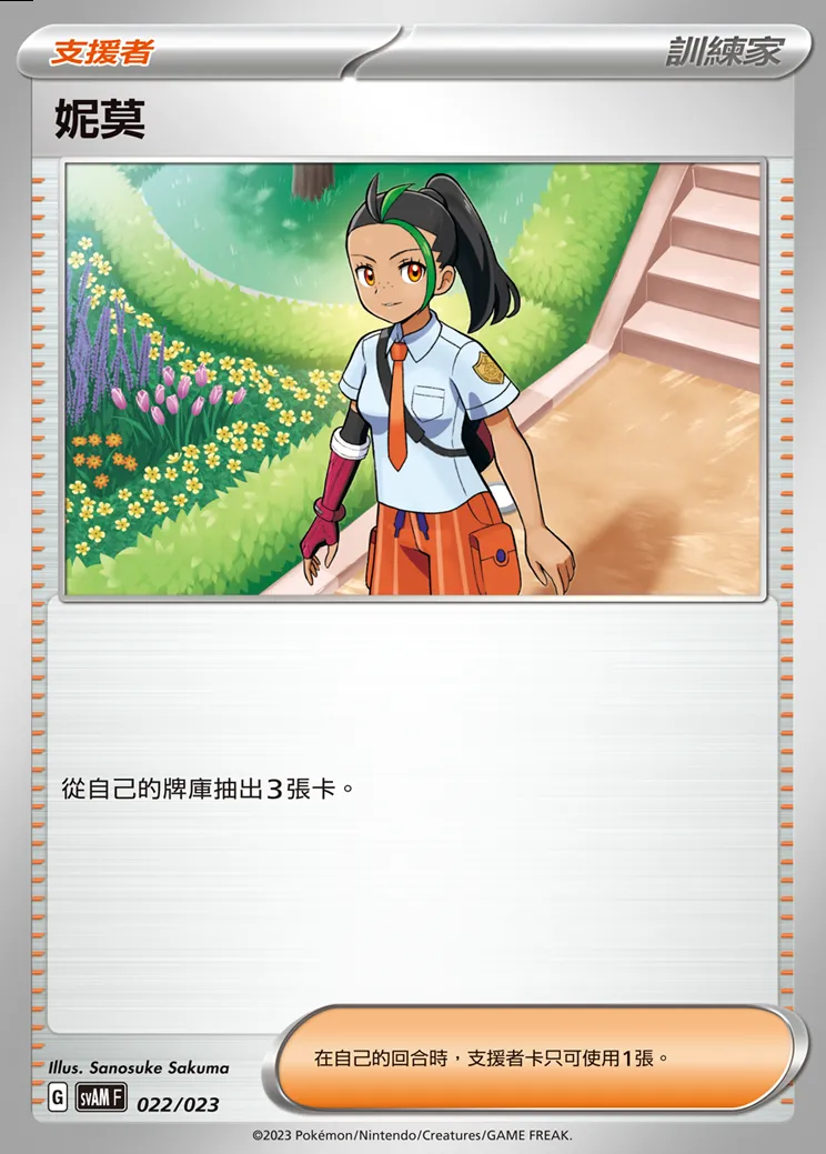 妮莫