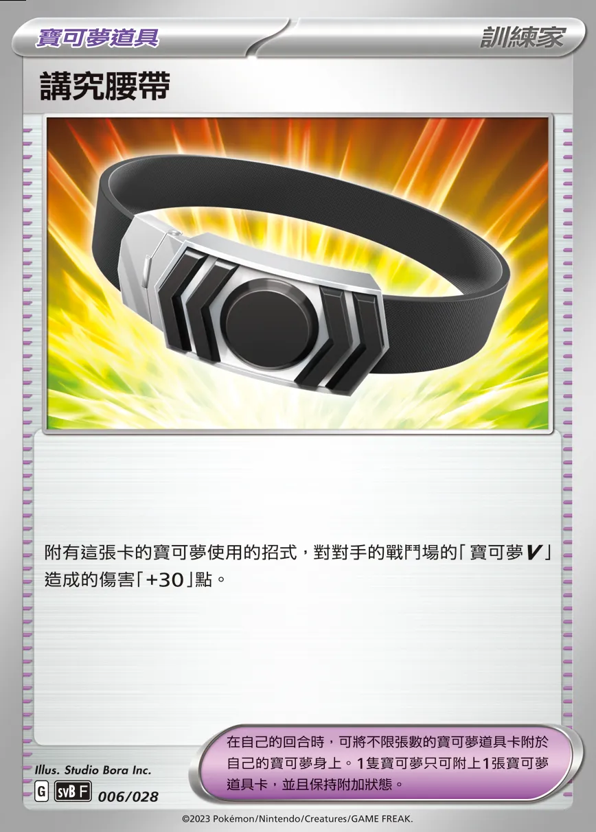 講究腰帶