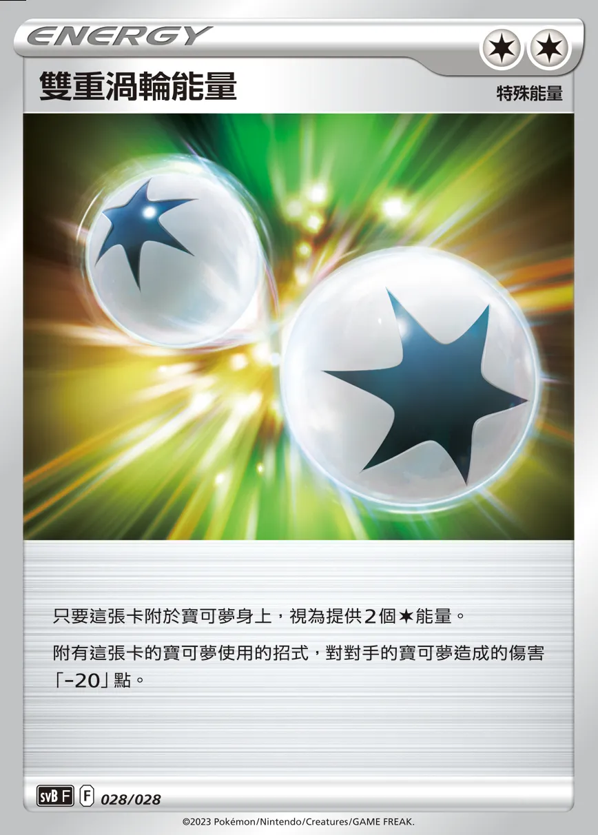 雙重渦輪能量