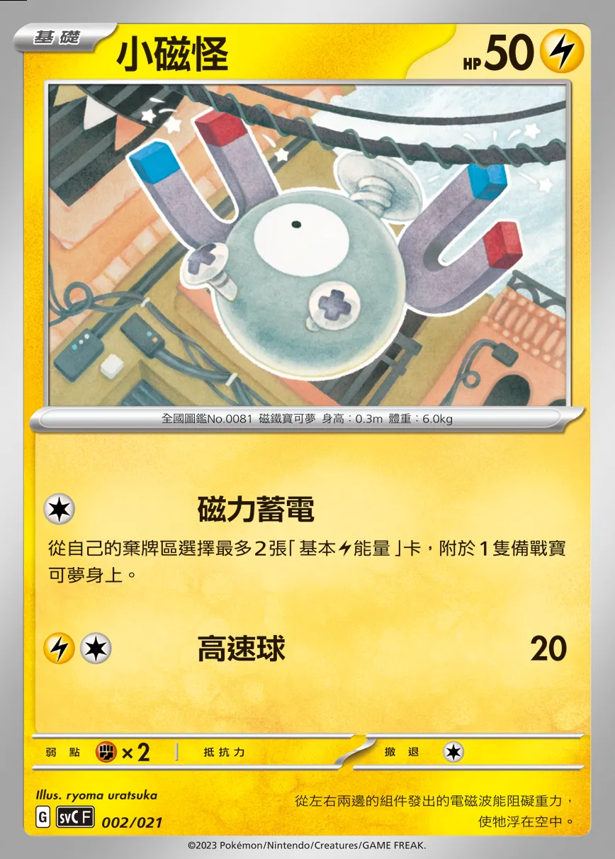 小磁怪