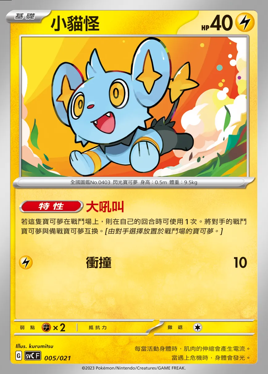 小貓怪