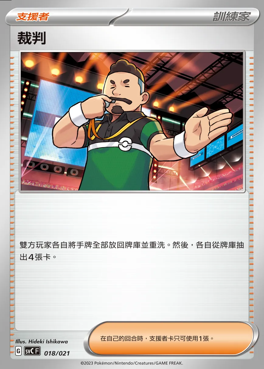 裁判