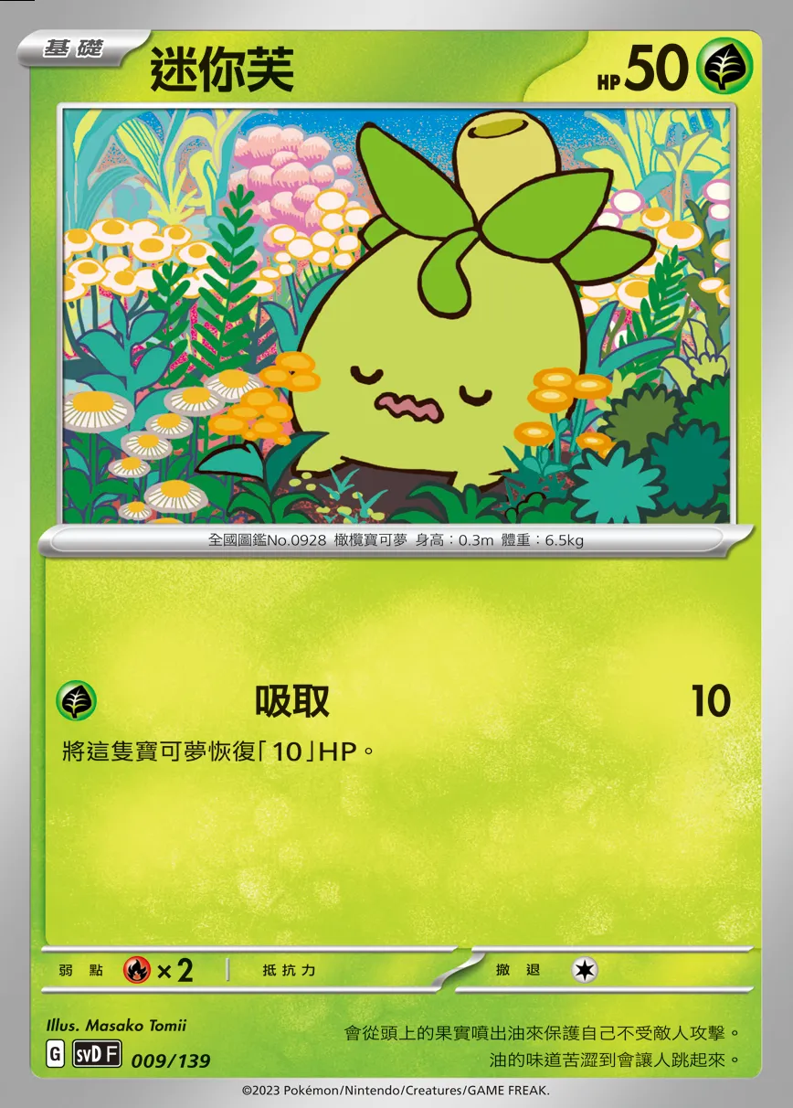 迷你芙