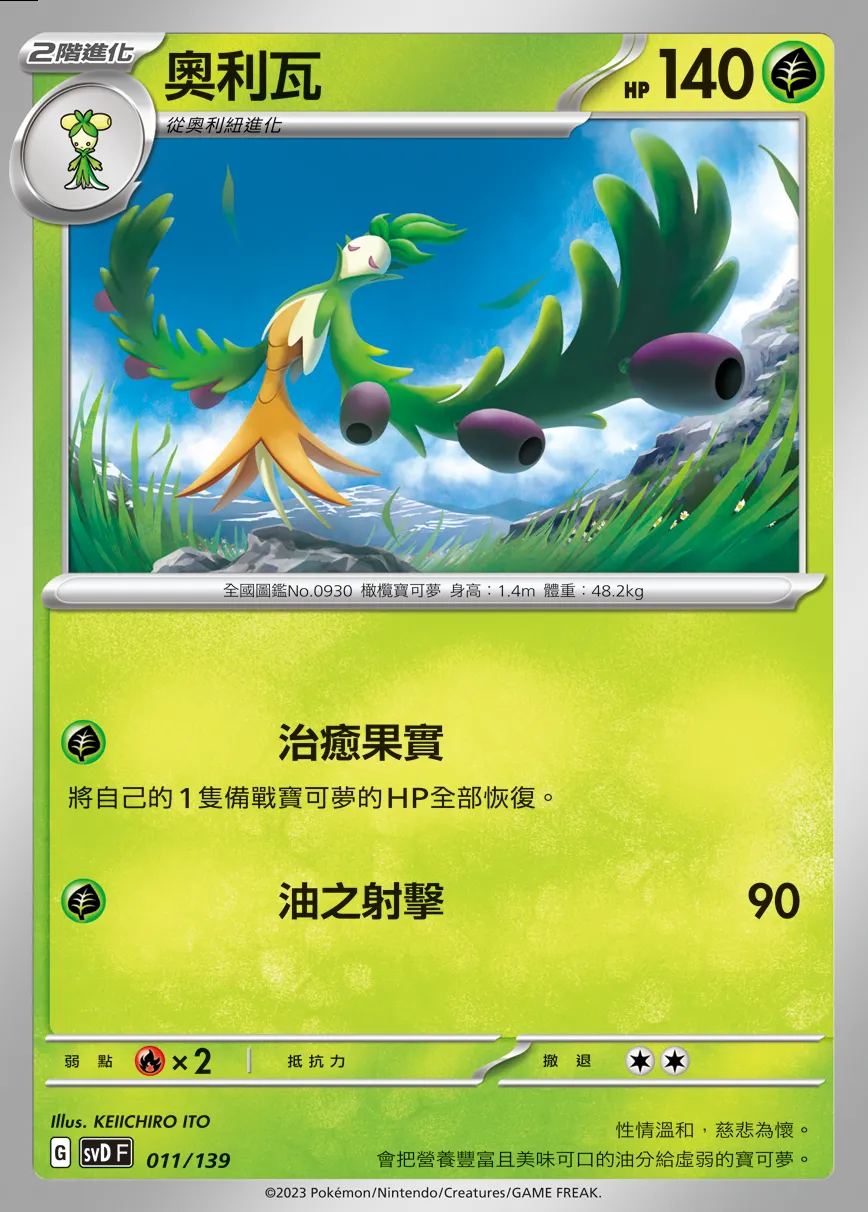 奧利瓦