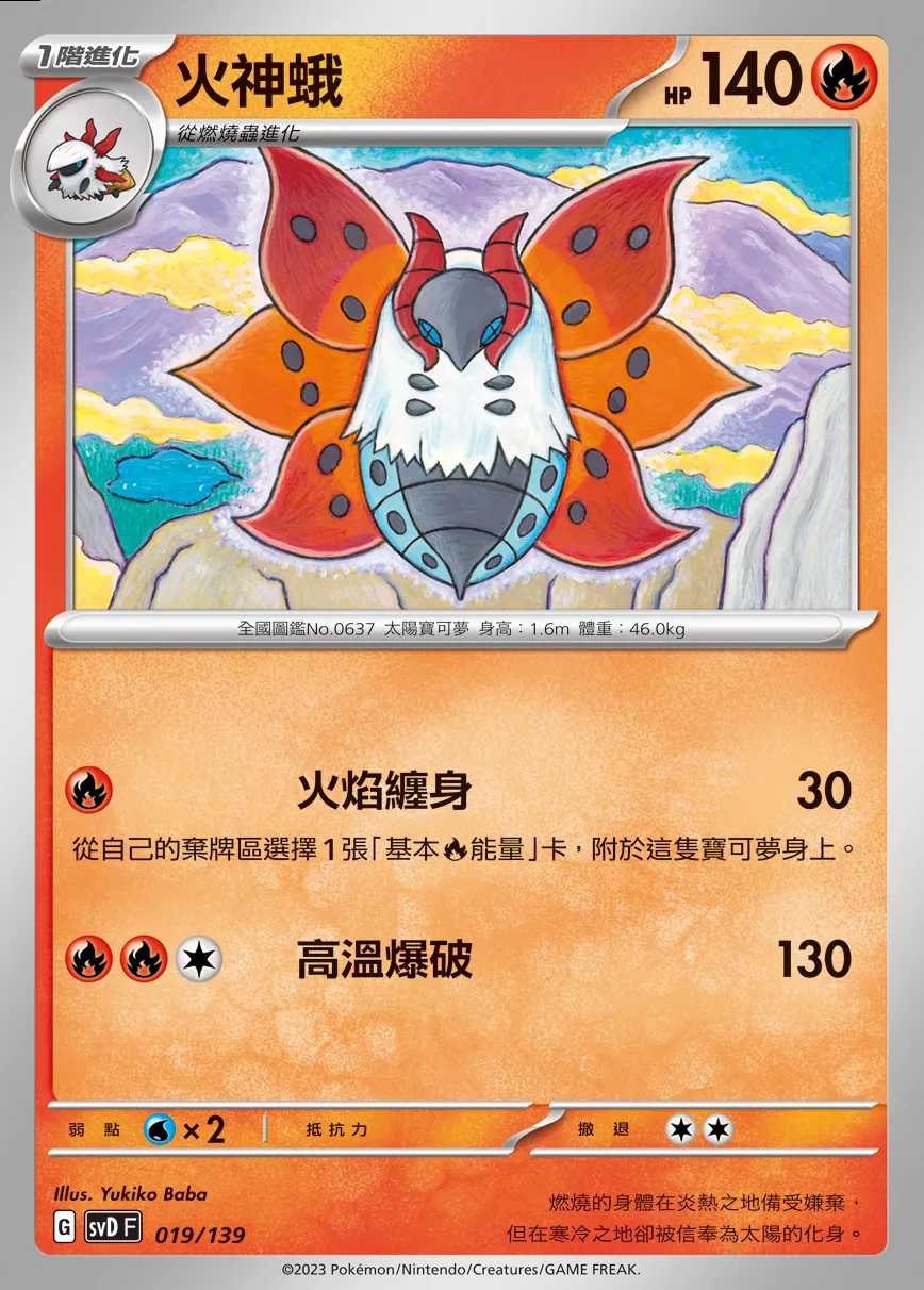火神蛾