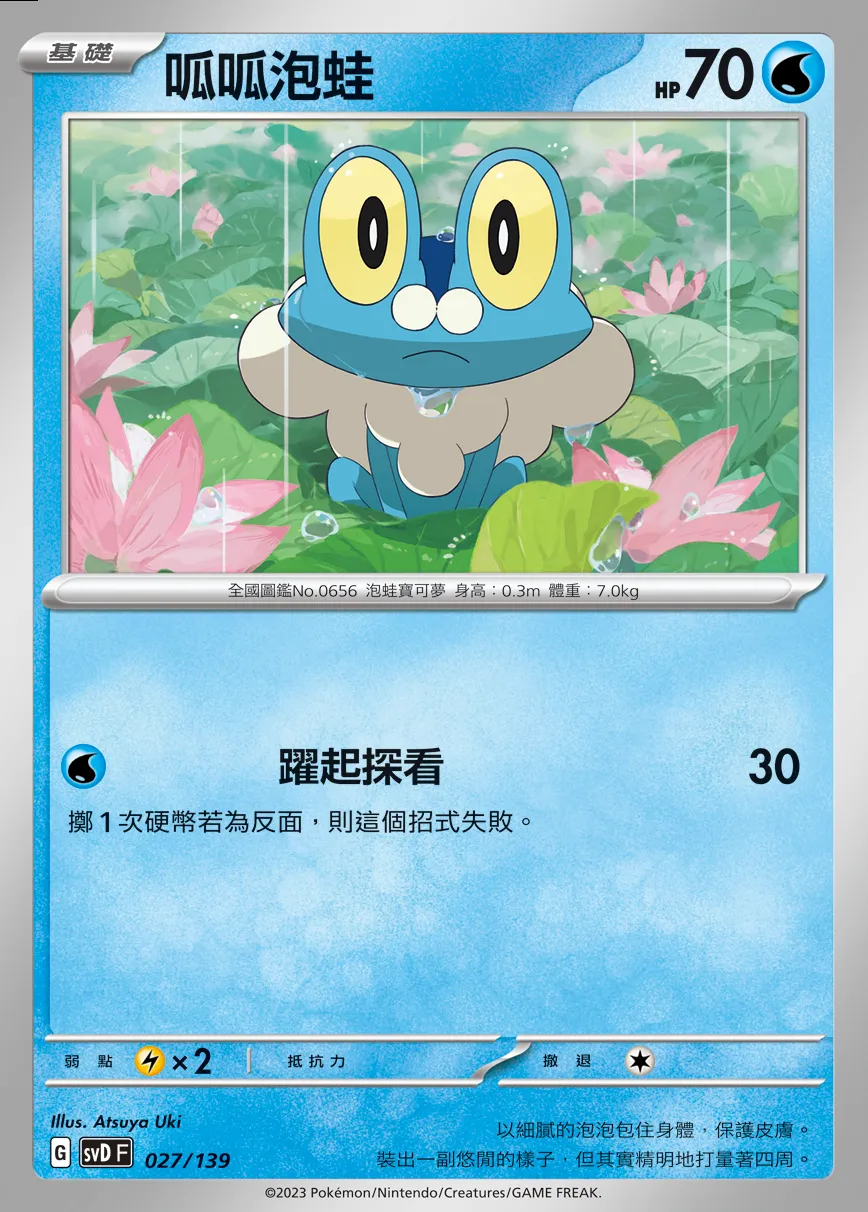 呱呱泡蛙