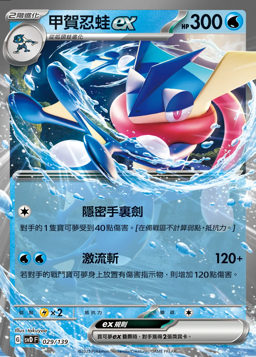 甲賀忍蛙ex