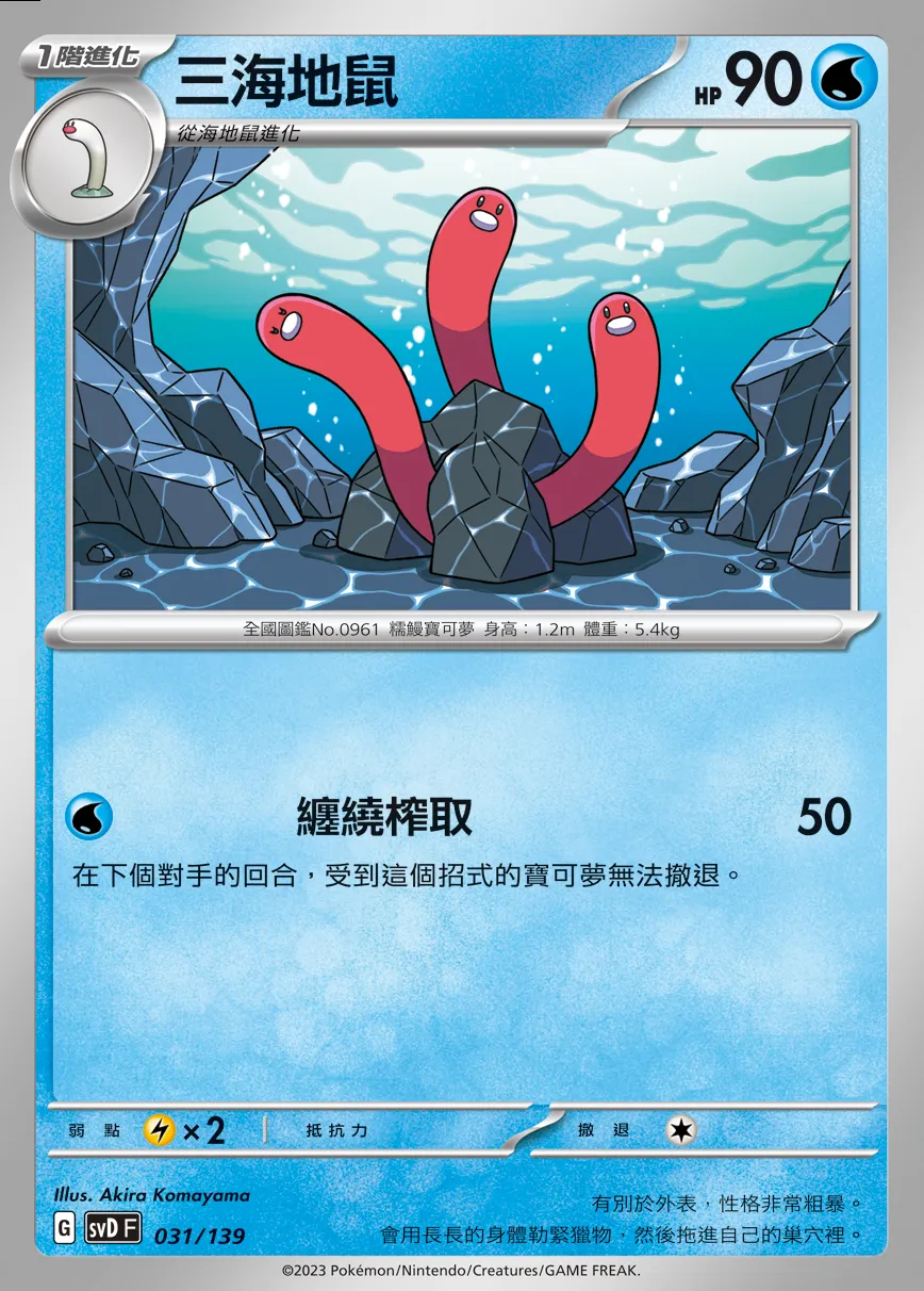 三海地鼠