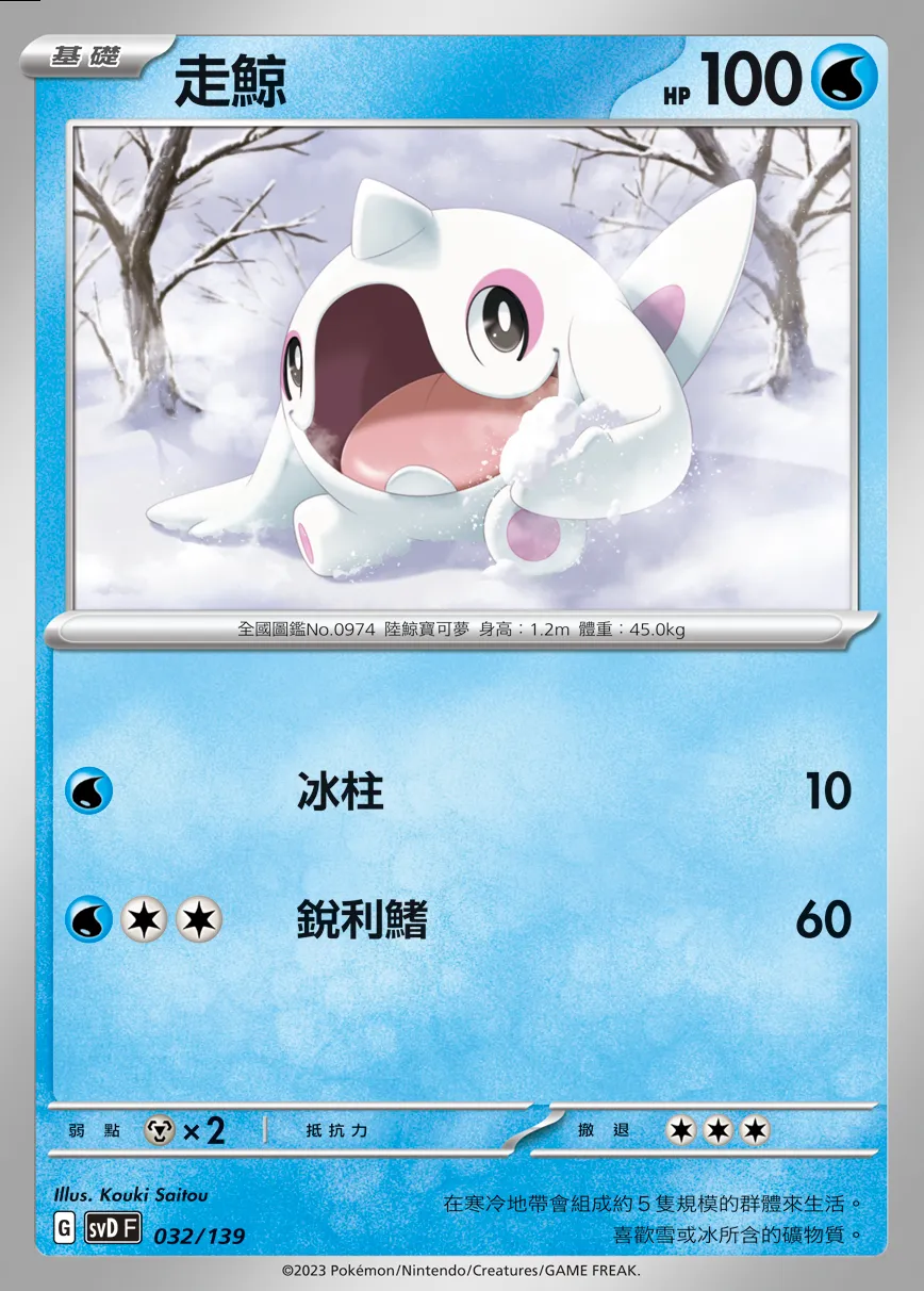 走鯨