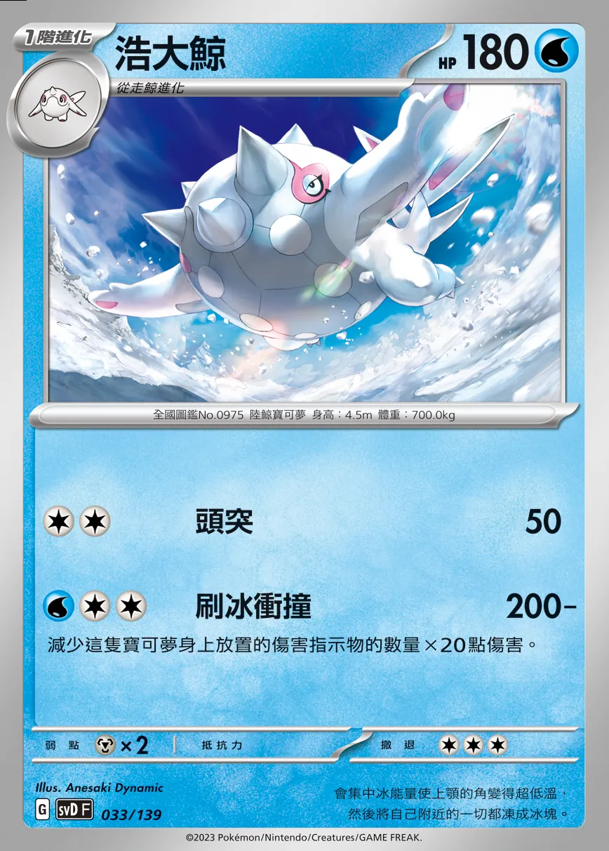 浩大鯨