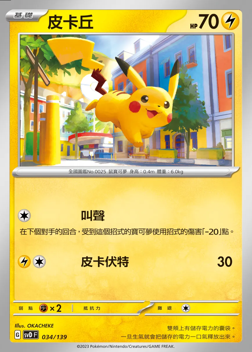 皮卡丘