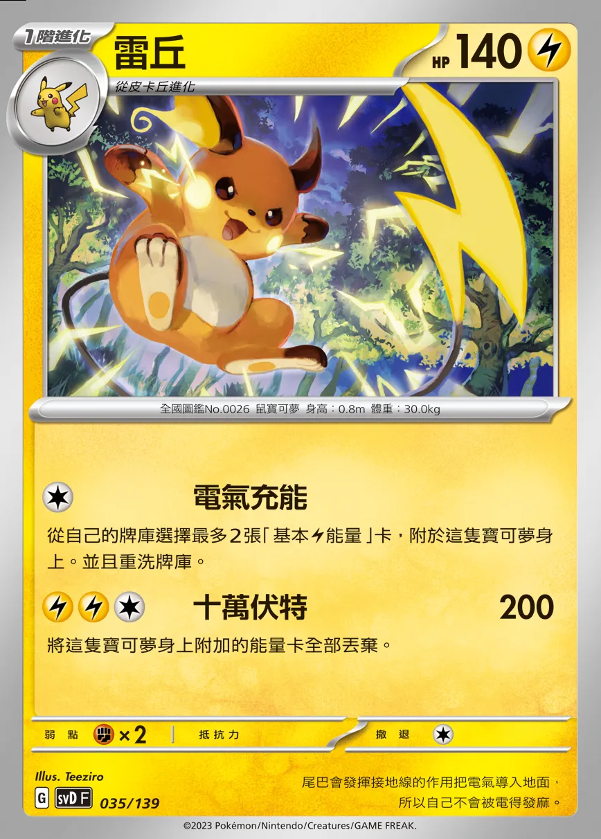 雷丘