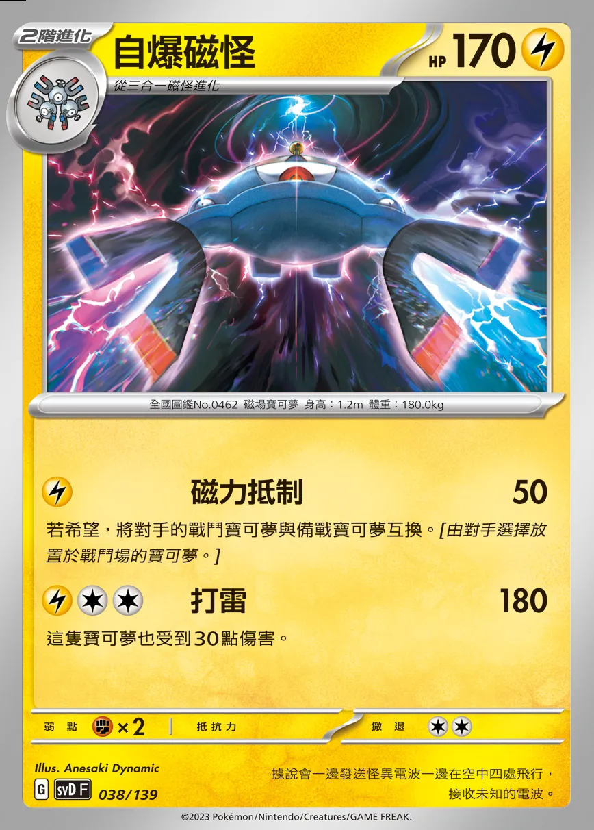 自爆磁怪
