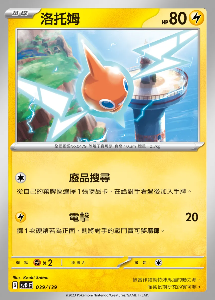 洛托姆