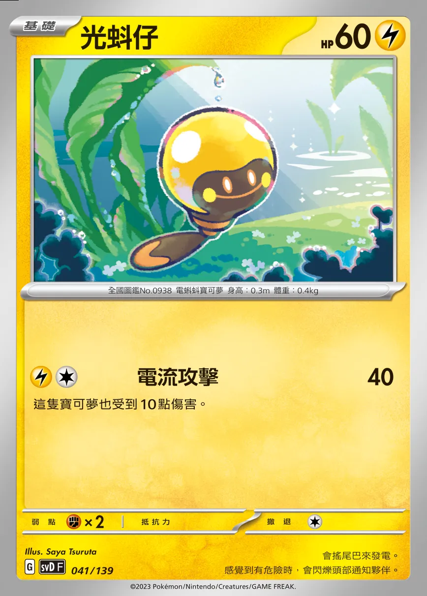 光蚪仔