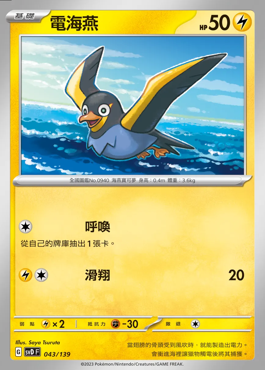 電海燕