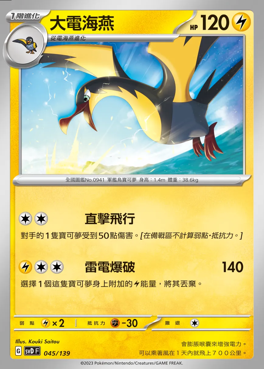 大電海燕