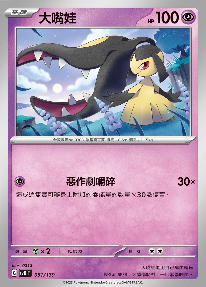 大嘴娃