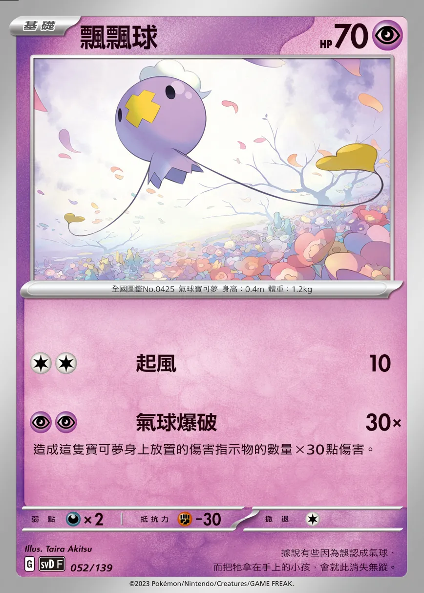 飄飄球