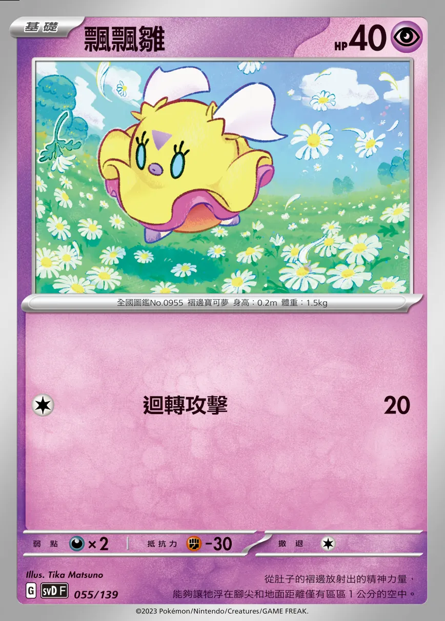 飄飄雛