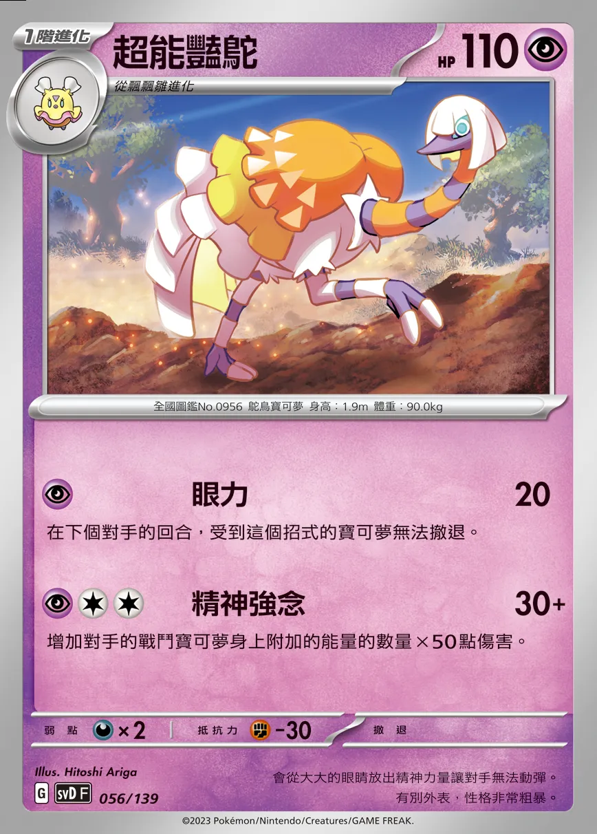超能豔鴕