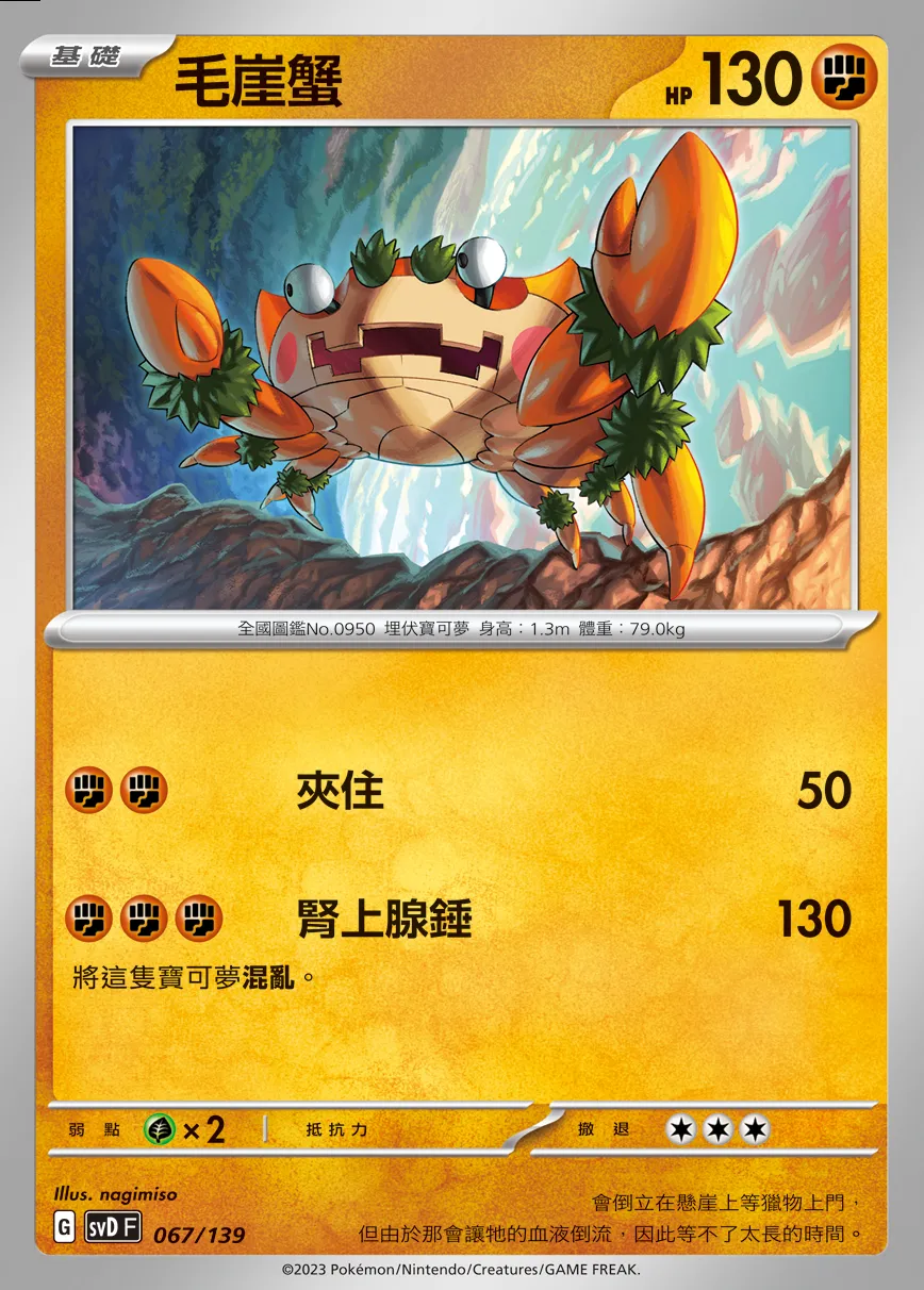 毛崖蟹