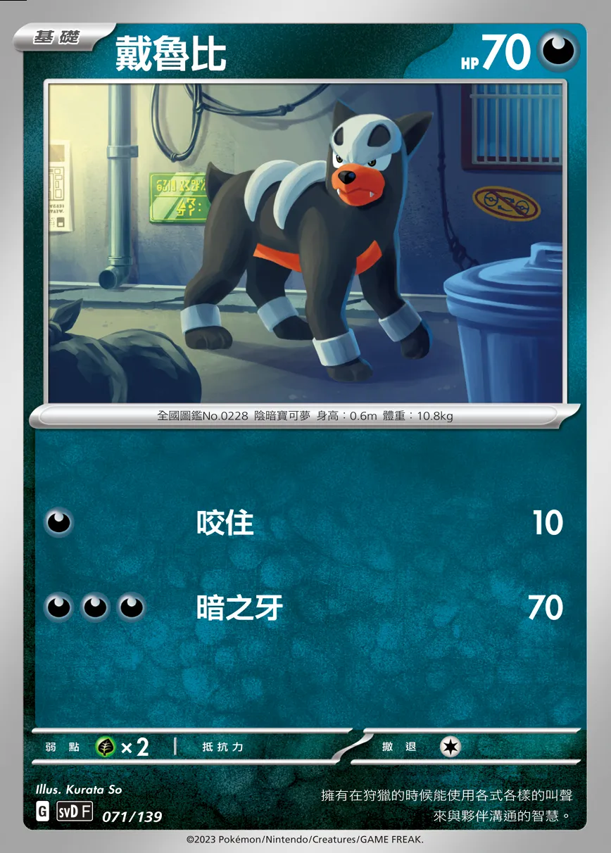 戴魯比