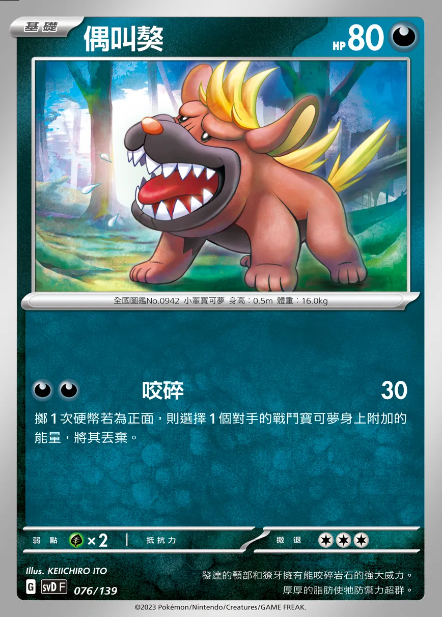 偶叫獒