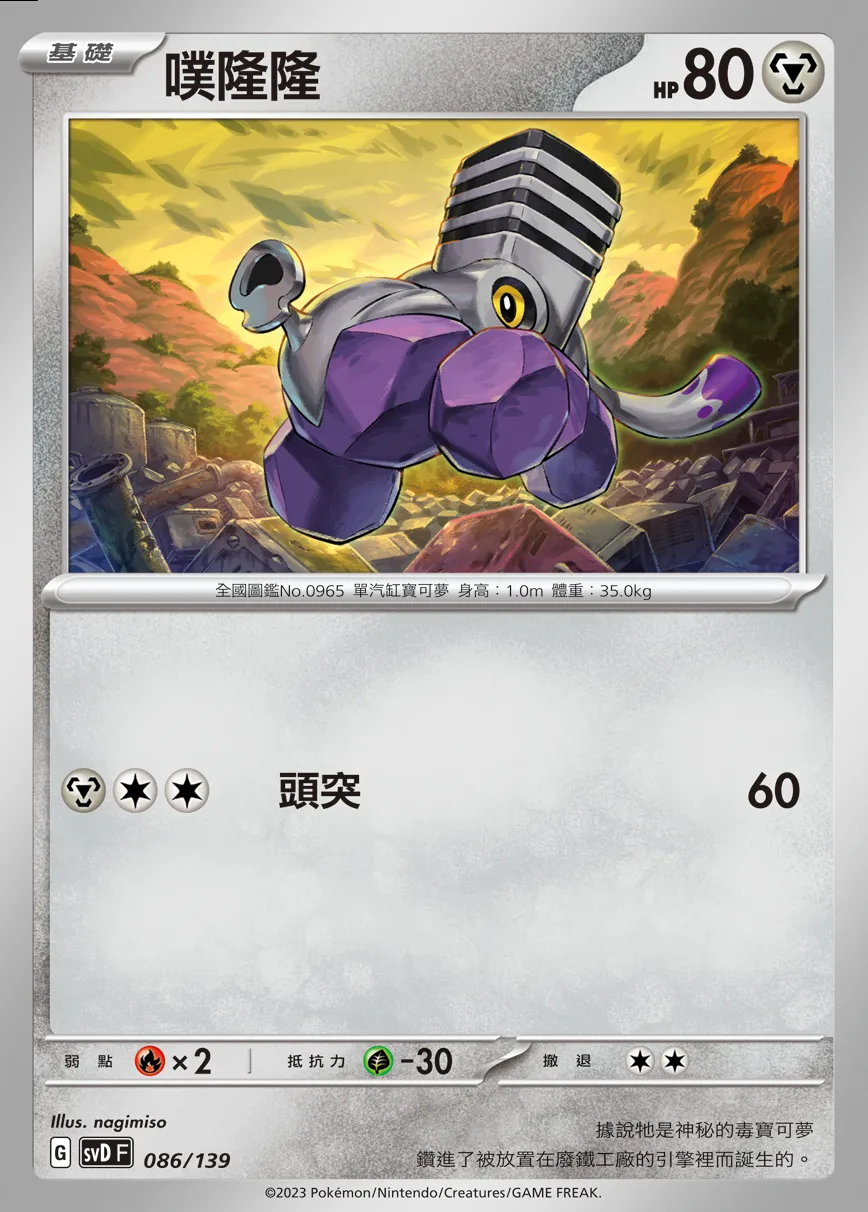 噗隆隆