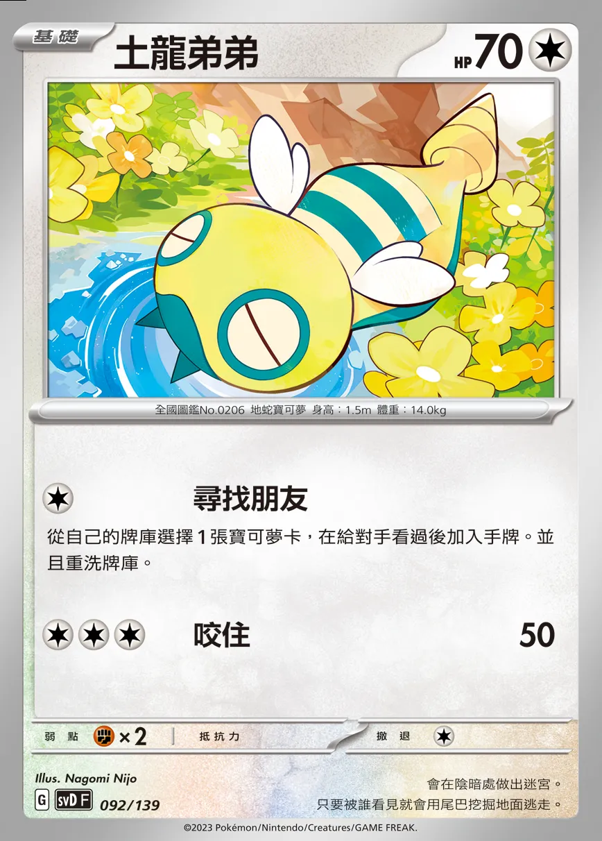 土龍弟弟