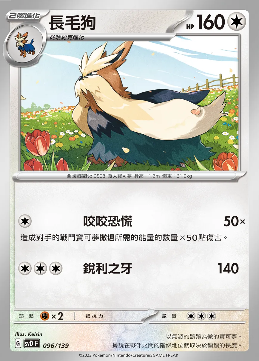 長毛狗