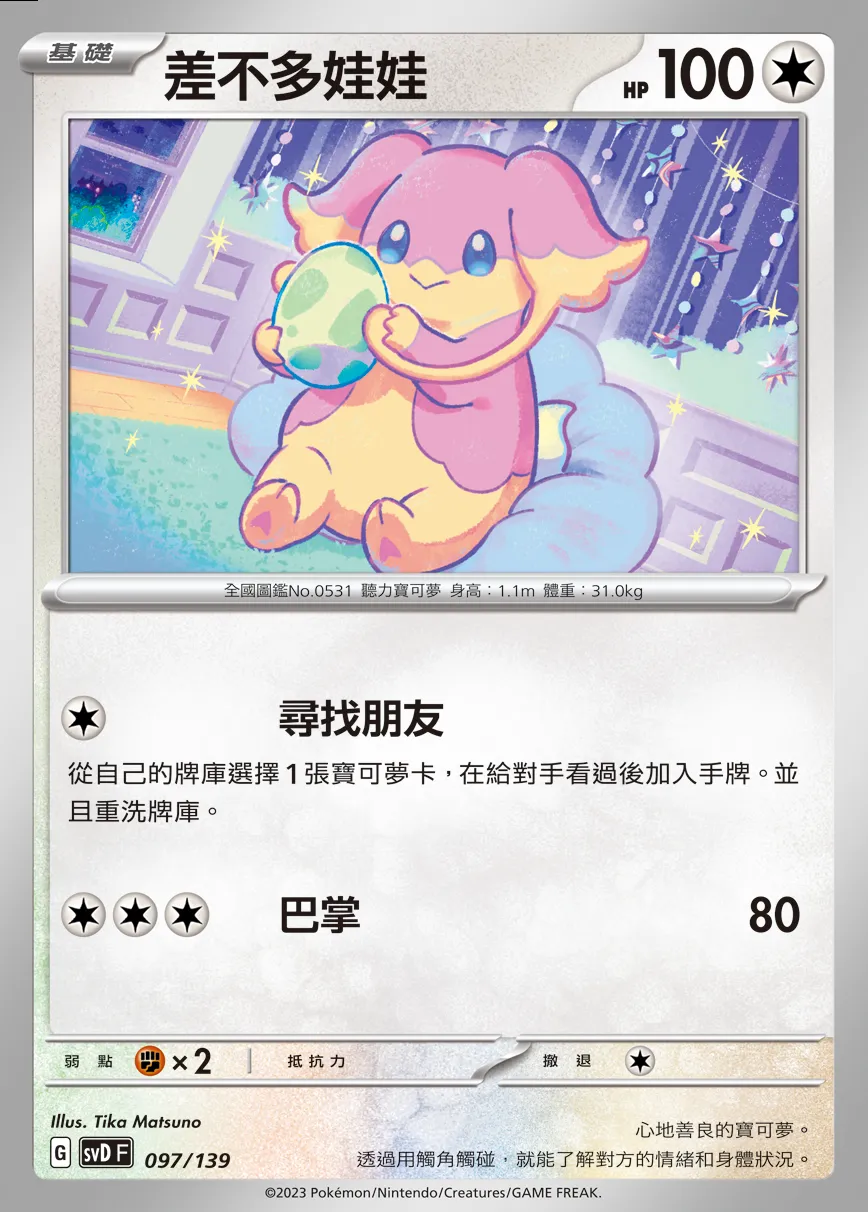 差不多娃娃