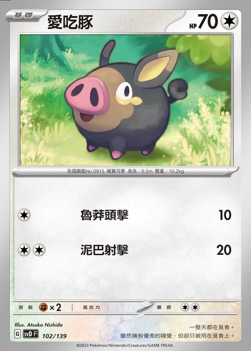 愛吃豚