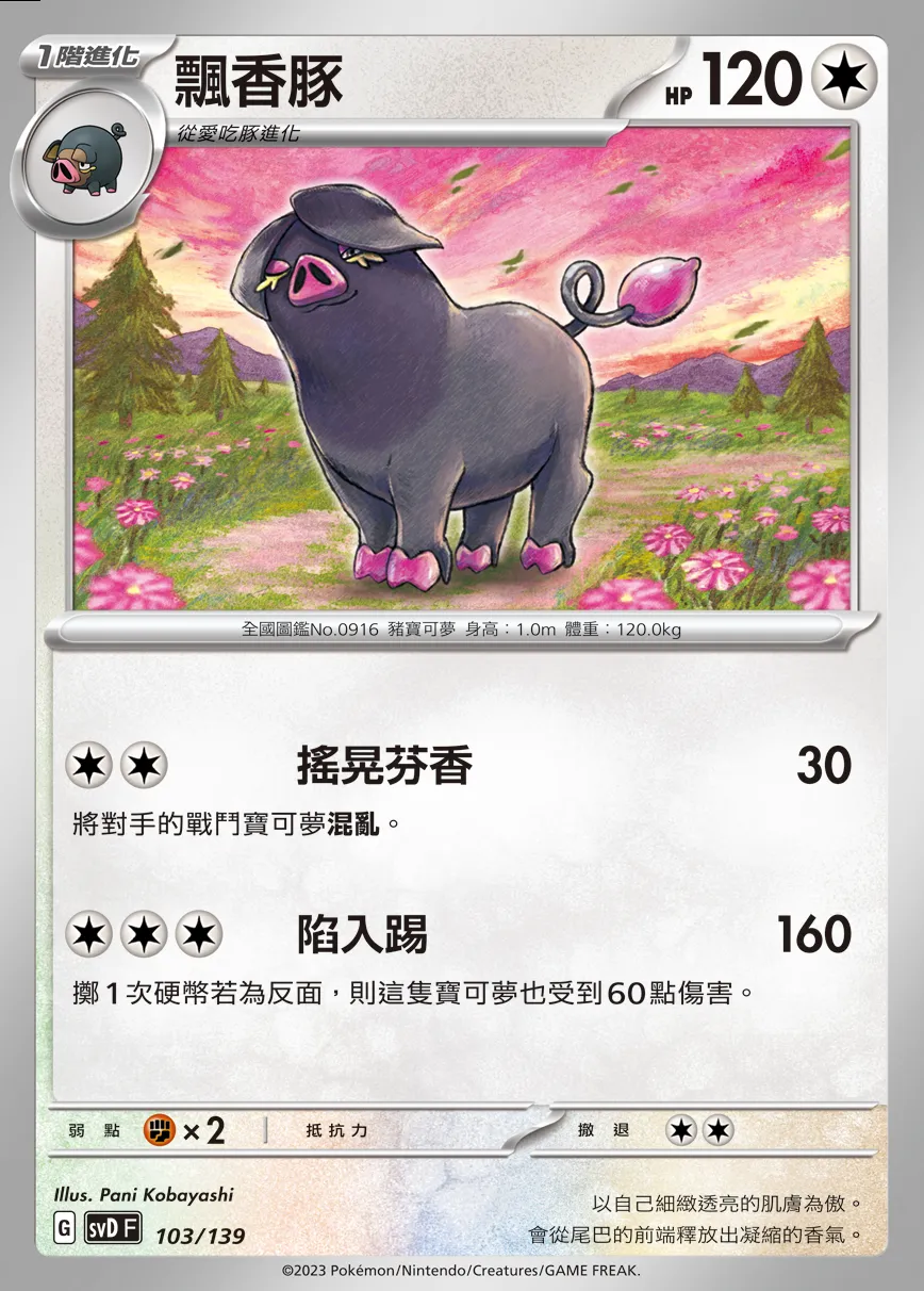 飄香豚
