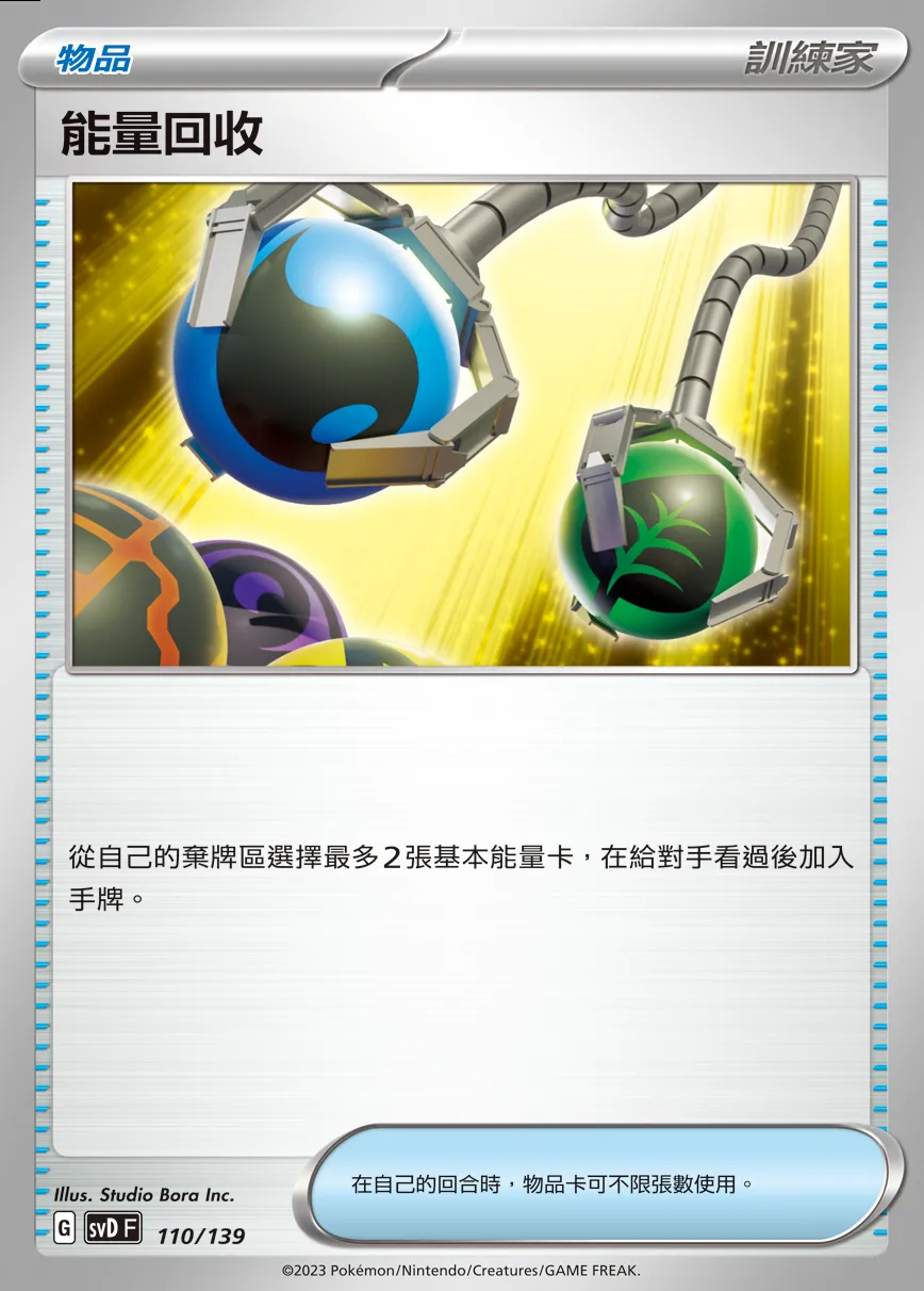能量回收