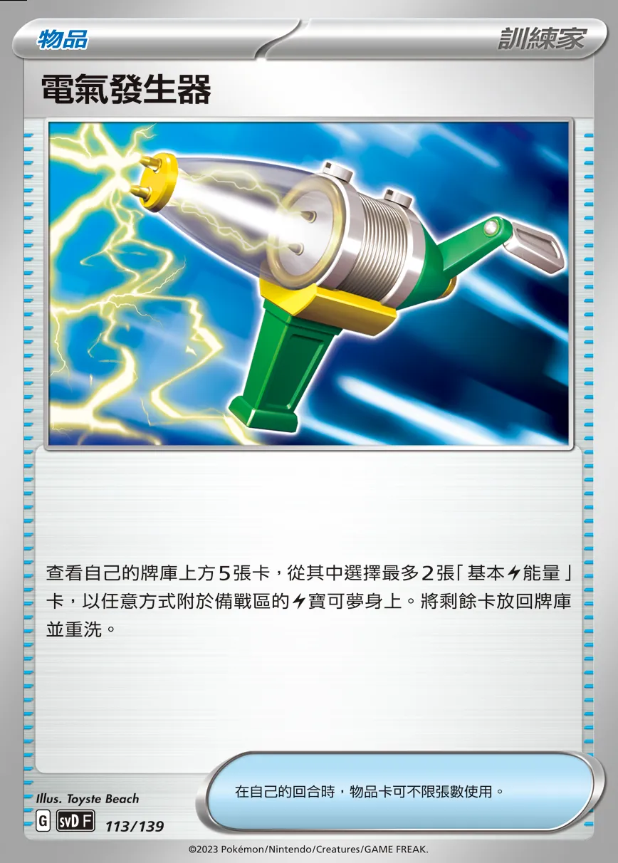 電氣發生器