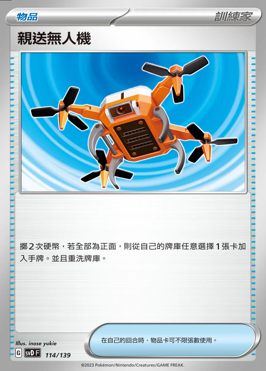 親送無人機