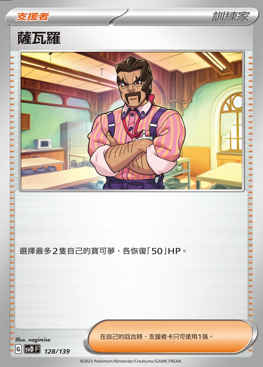 薩瓦羅