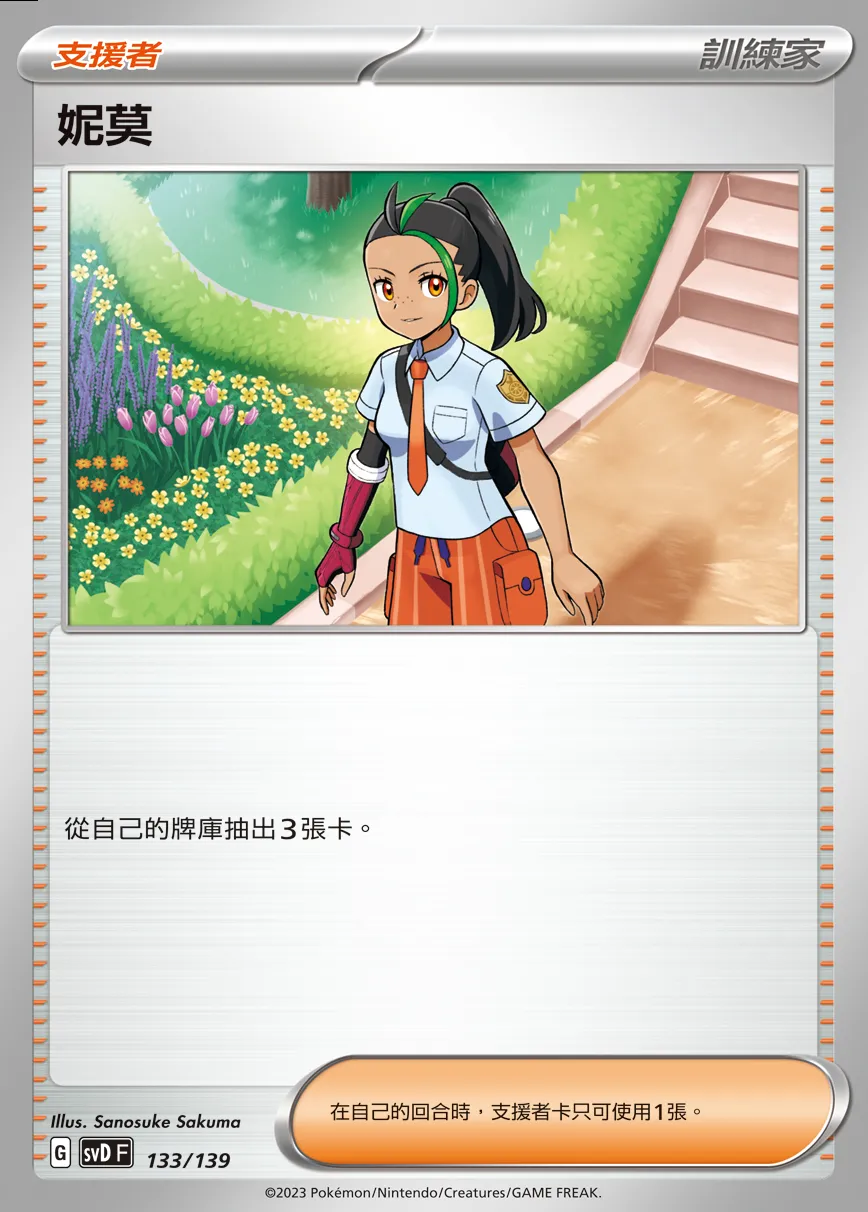 妮莫(過去)