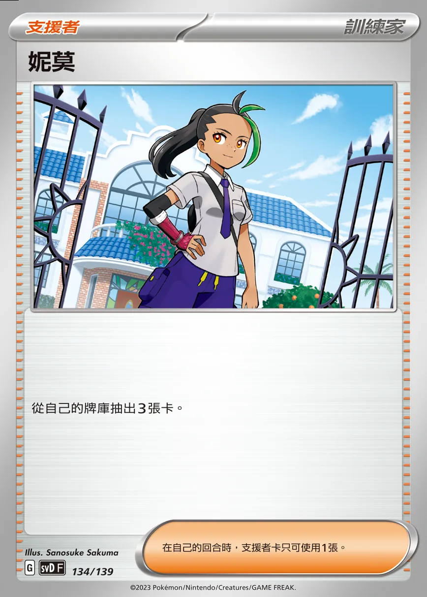 妮莫（未來）