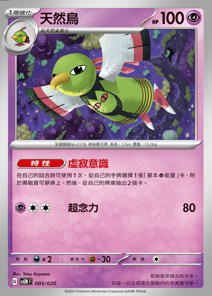 天然鳥