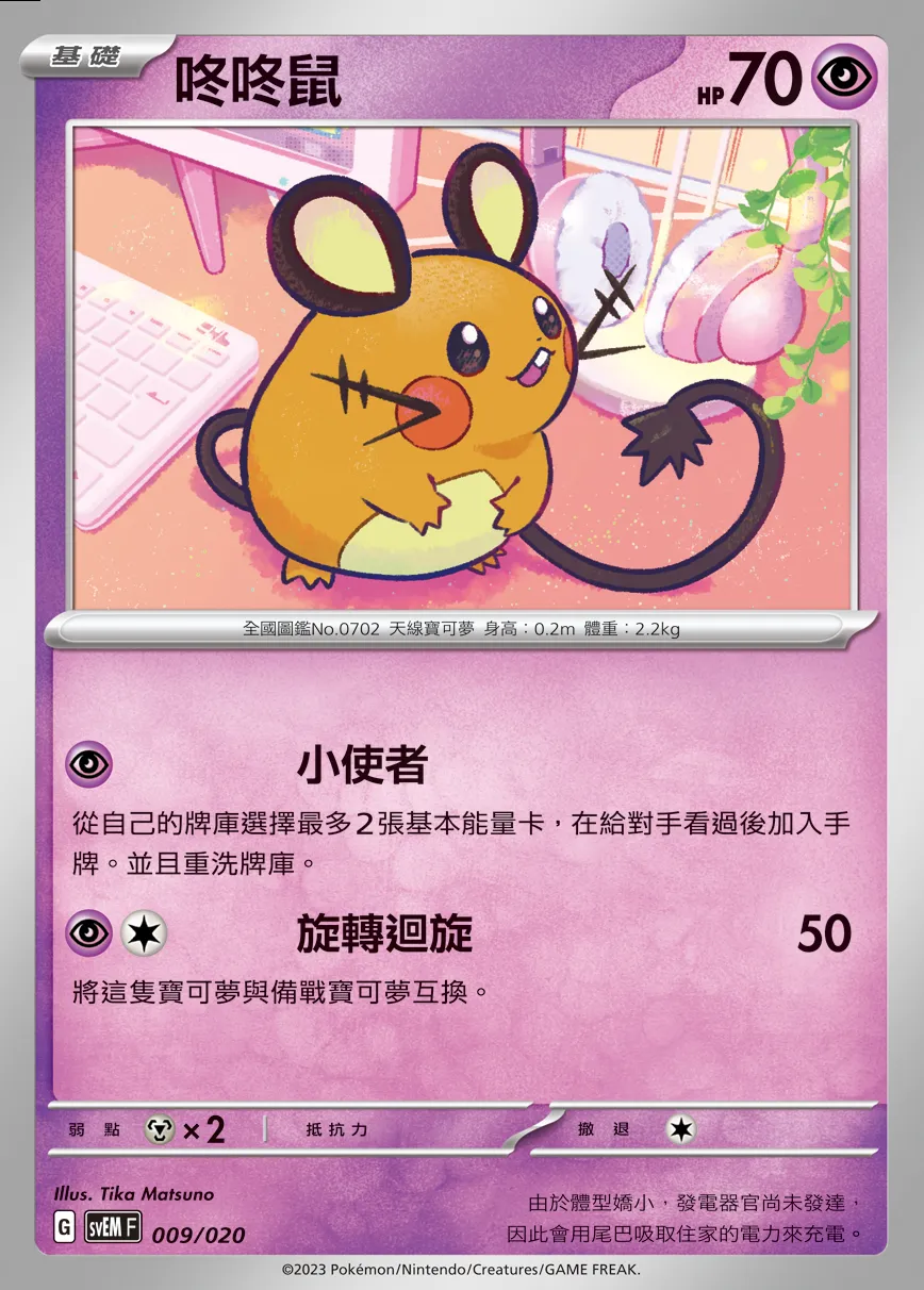 咚咚鼠