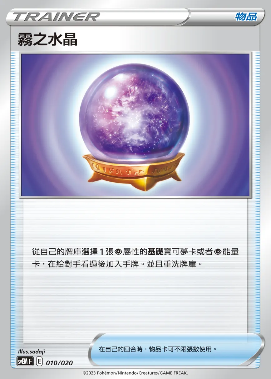 霧之水晶
