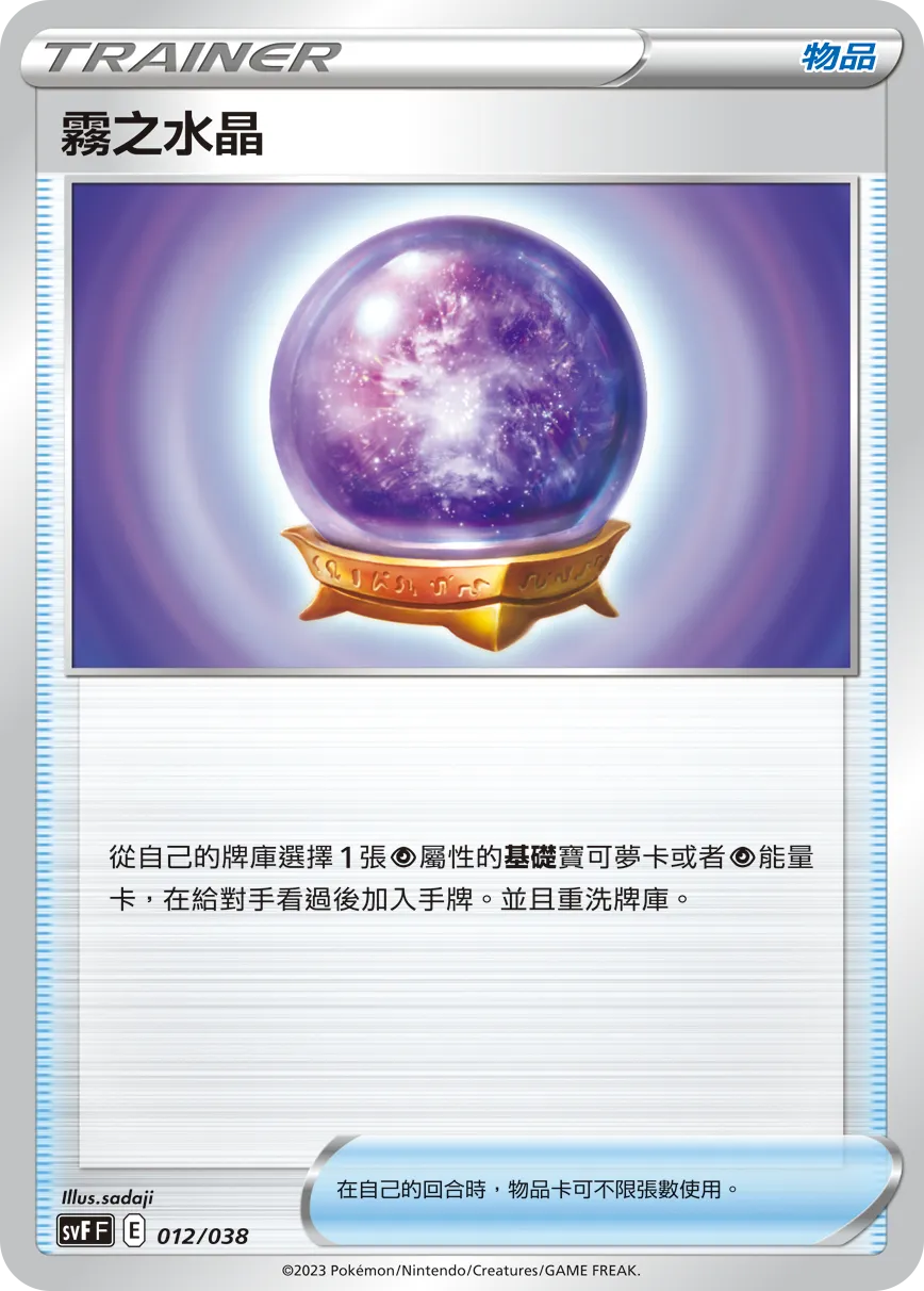 霧之水晶