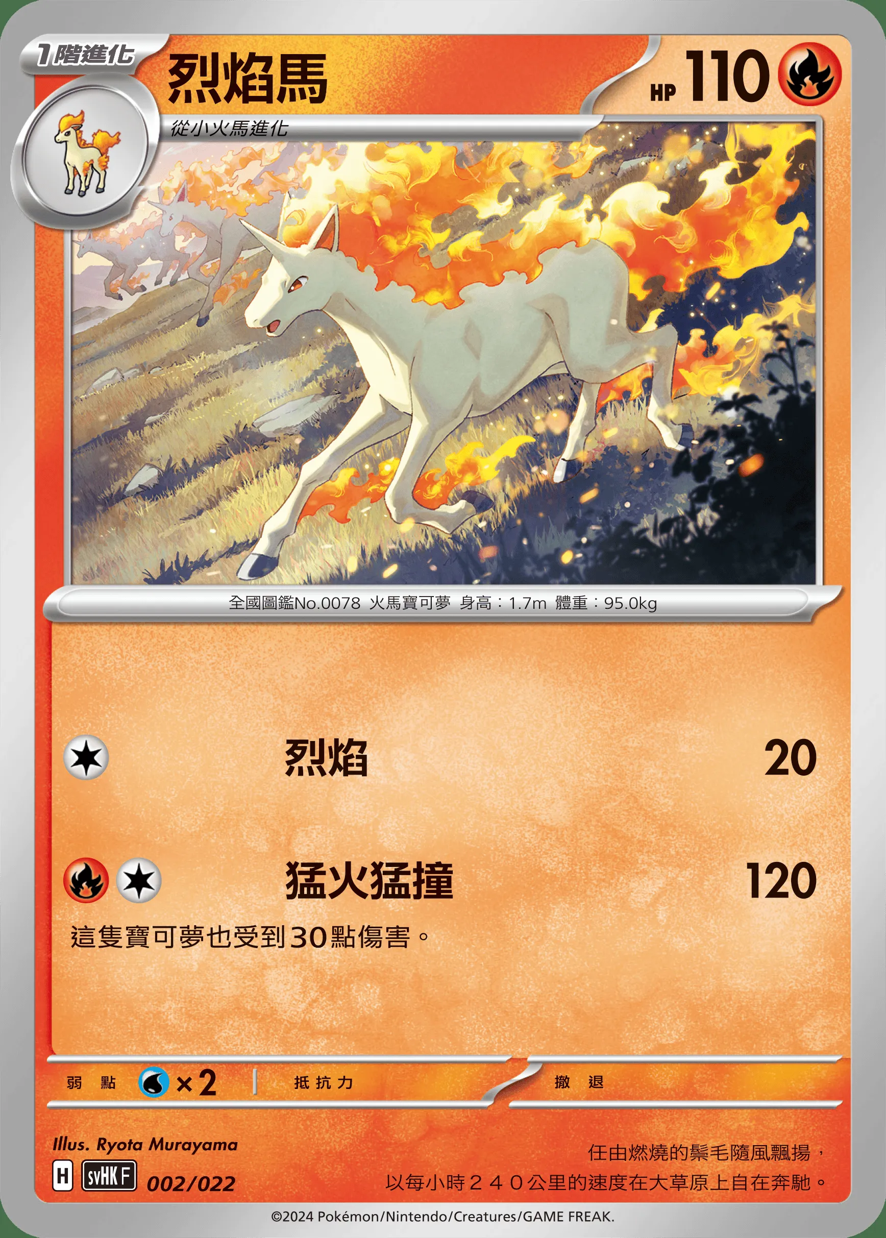 烈焰馬