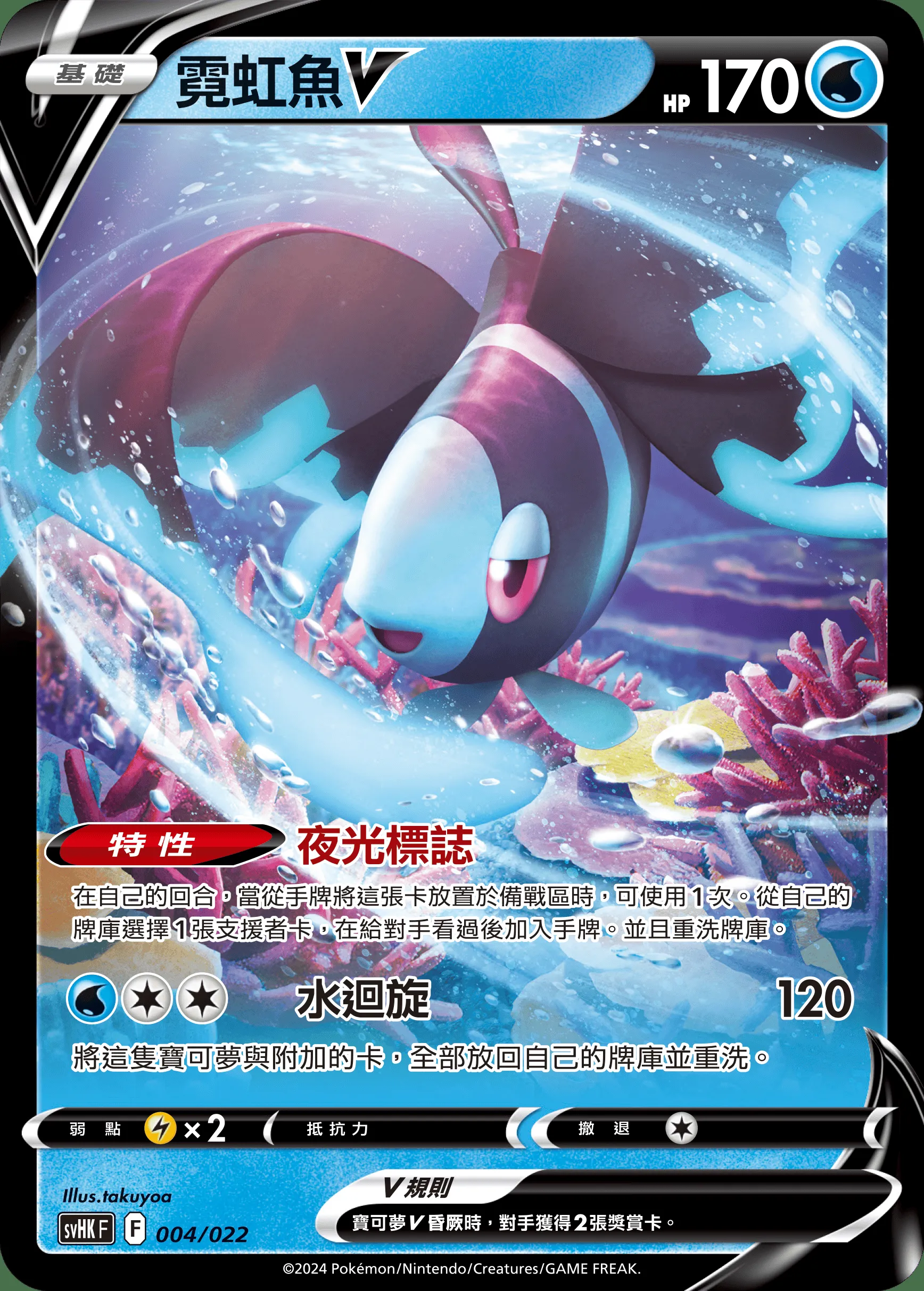 霓虹魚V
