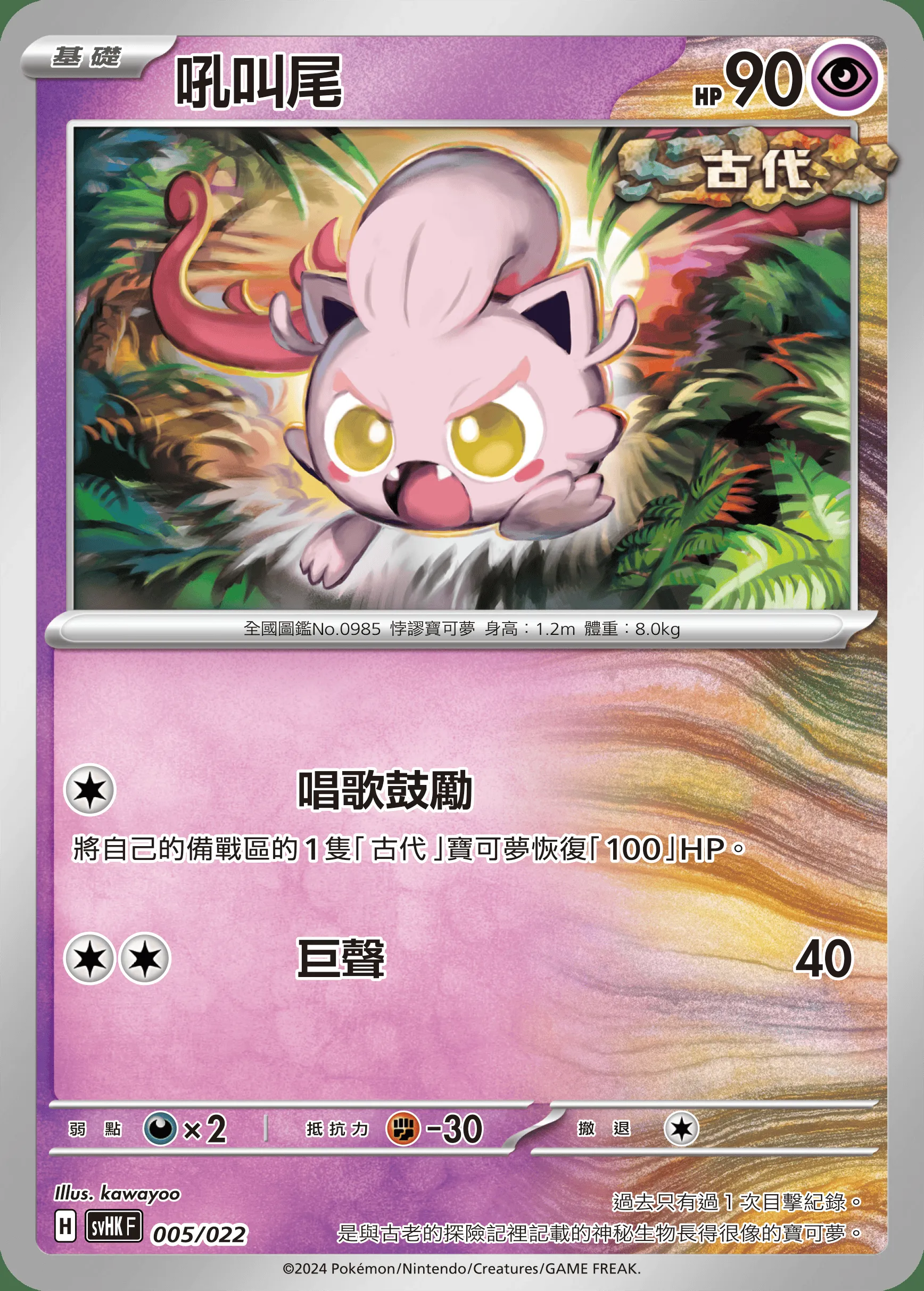 吼叫尾