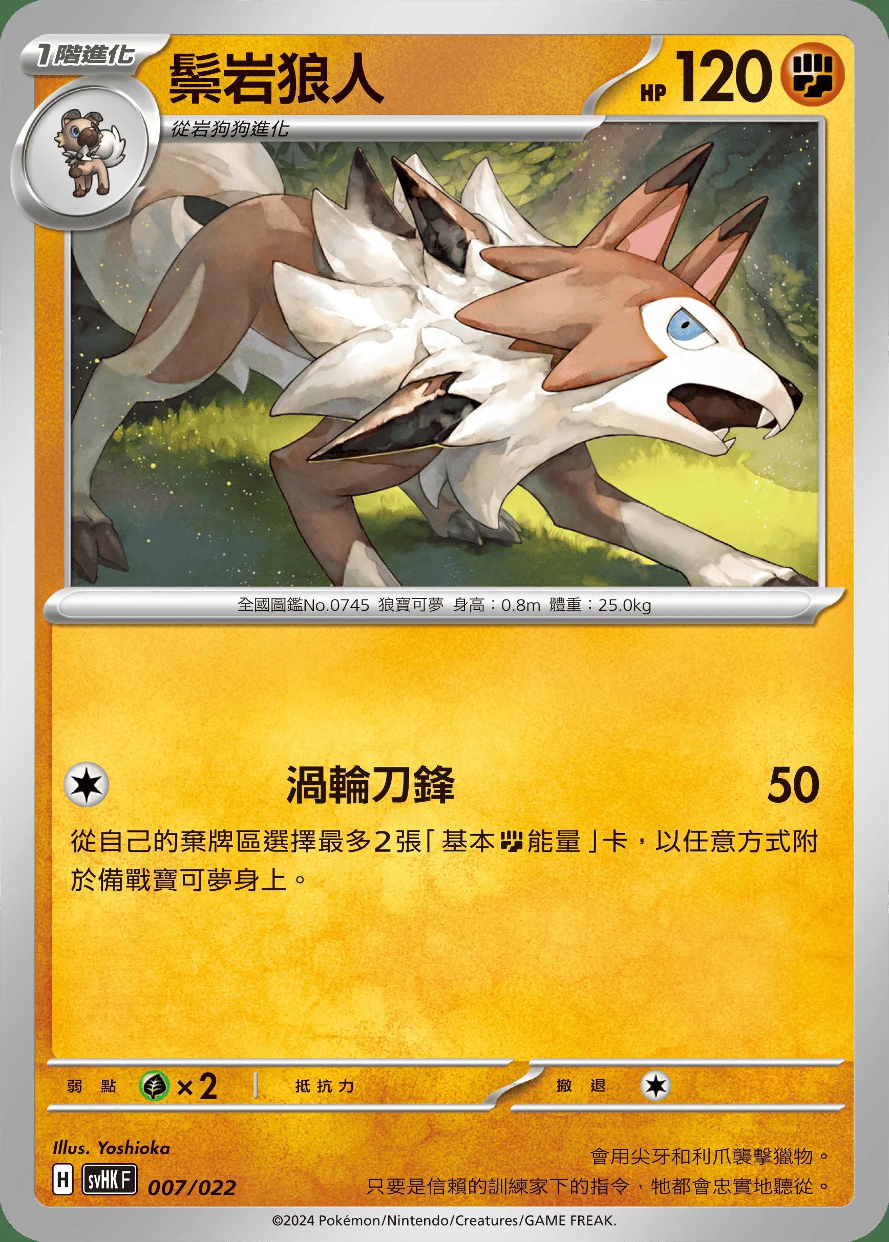 鬃岩狼人