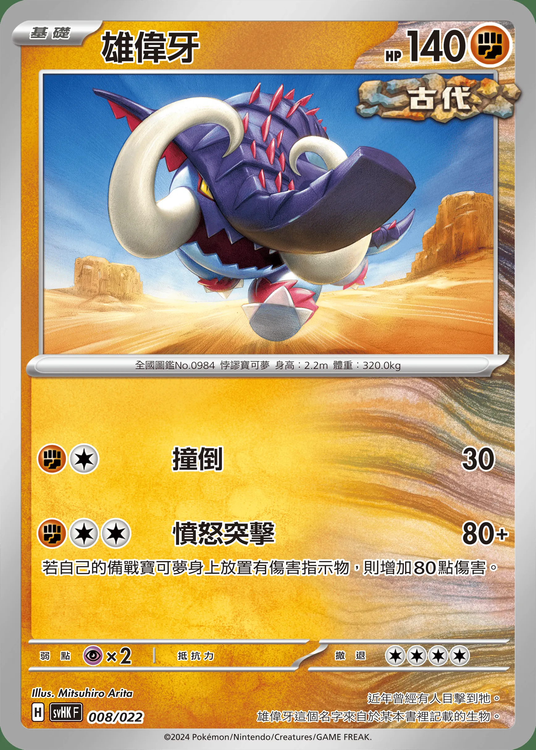 雄偉牙